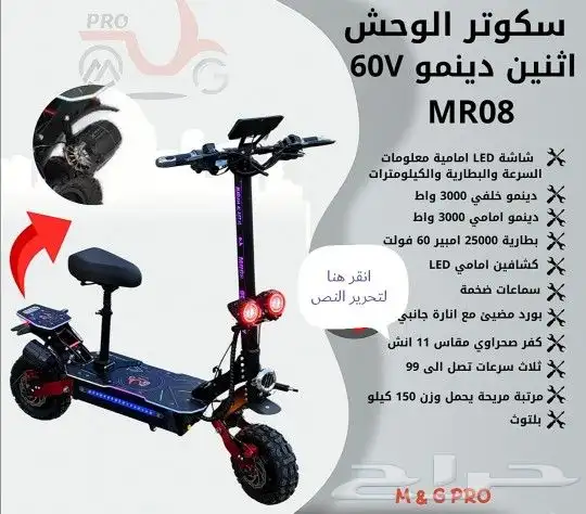 سكوتر كهربائي الوحش جديد اخر اصدار 2025 0