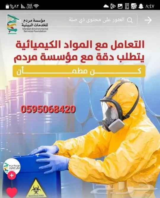 موسسة مريم للخدمات البيئيه 0