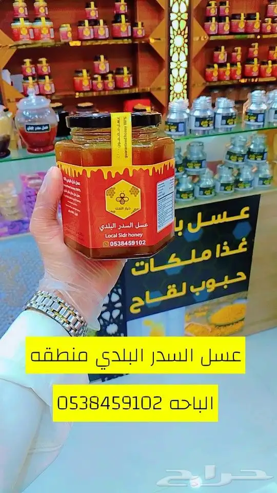 عسل السدر البلدي الملكي منطقه الباحه 0