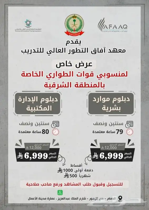 عرض دراسة ونقاط ترقية خاص بقوات الطوارئ الخاصة 0
