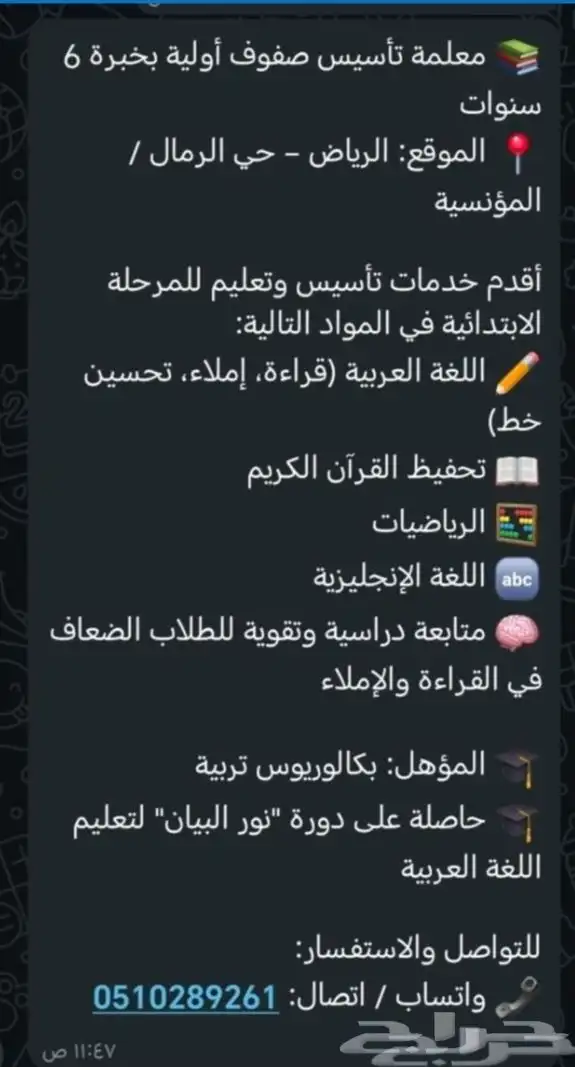 معلمه تاسيس ومتابعه منهج واختبارات للصفوف الأوليه 0