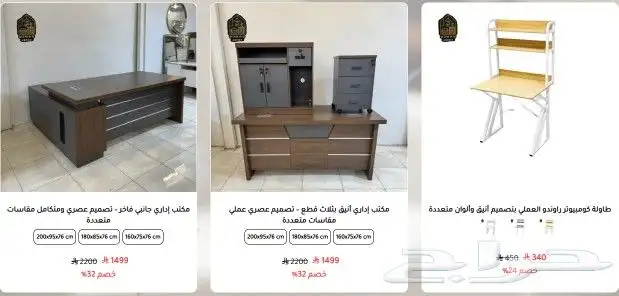 خصومات مضمون للأثاث المنزلي والمكتبي 2