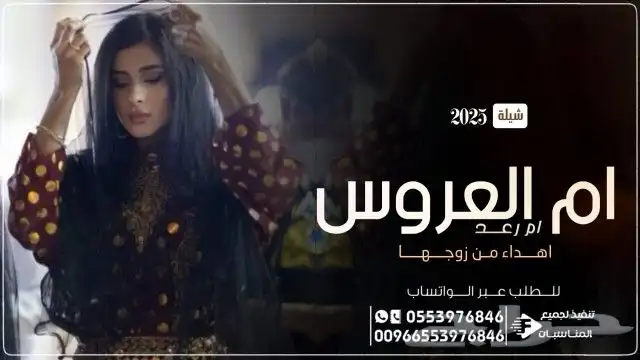 زفات - شيلات -بالاسماء حسب الطلب - لكل المناسبات - 25