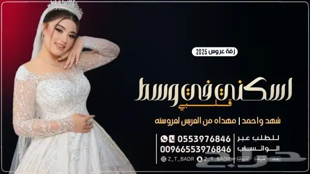 زفات - شيلات -بالاسماء حسب الطلب - لكل المناسبات - 18