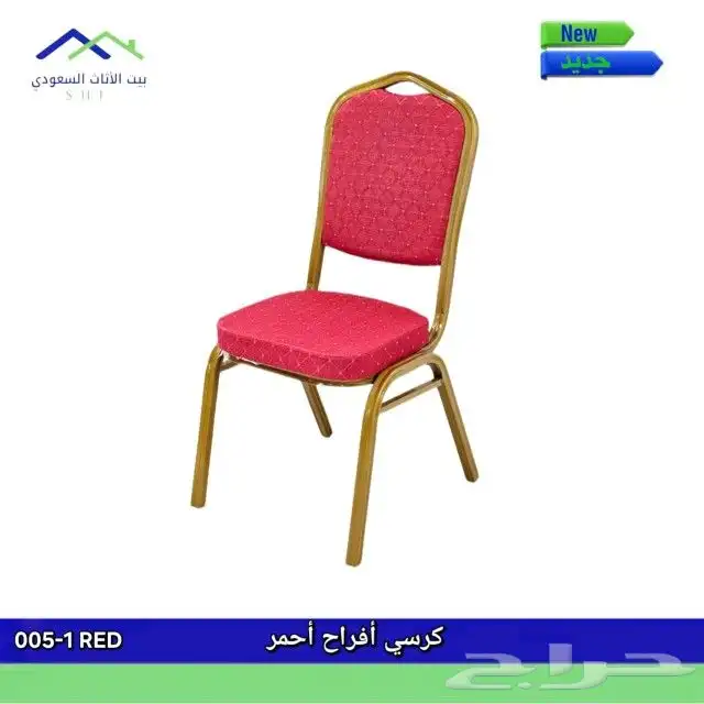 كرسي افراح كرسي قماشه طاولة طبق 0