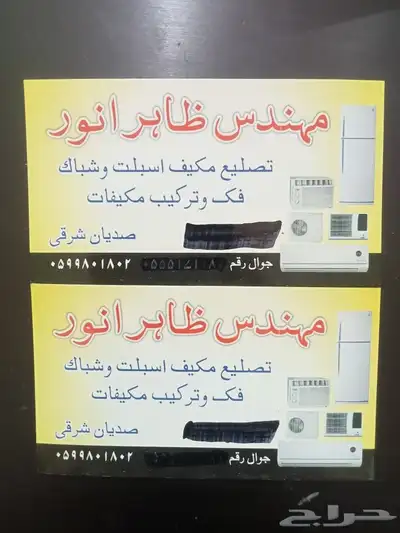 للصيانة مكيفات غسالات و ثلاجات 0