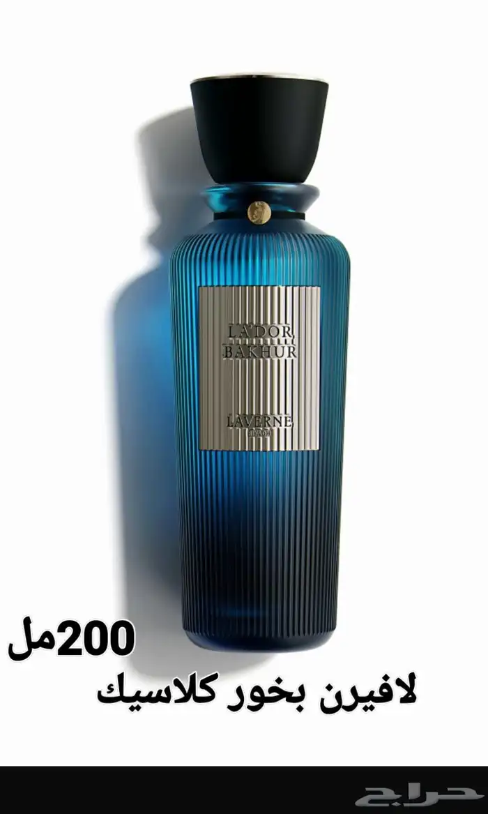 عطر لادور بخور كلاسيك من لافيرن 1