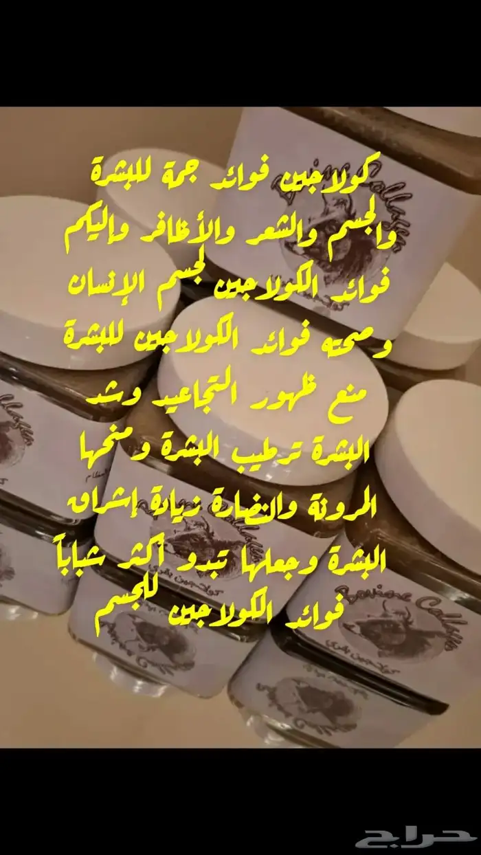 كولاجين بقري طبيعي 2