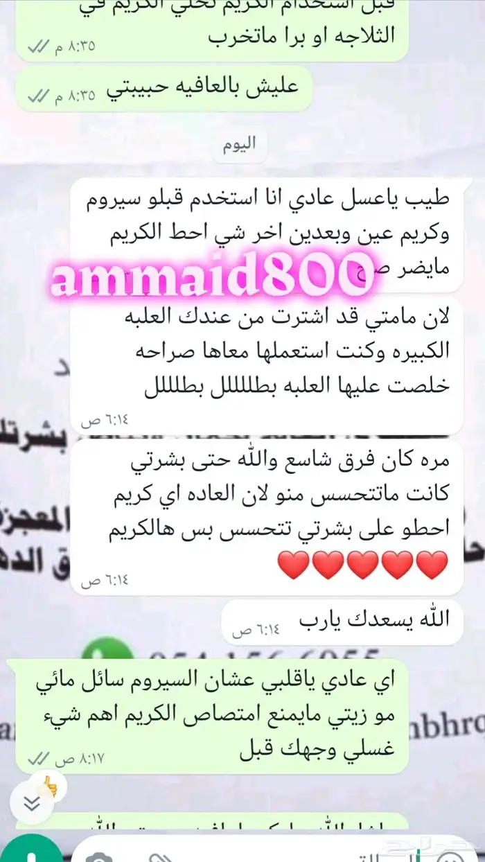 كريم تبييض الصارخ لتبيض الجسم كامل والوجه 3