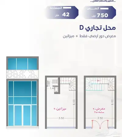 محلات تجارية ميزانين على شارع تجاري 5