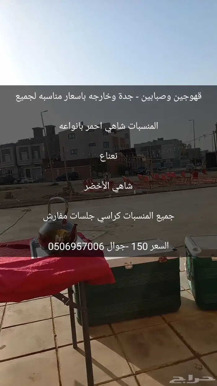 قهوجين وصبابين - جدة وخارجه باسعار مناسبه لجميع المنسبات شا 2