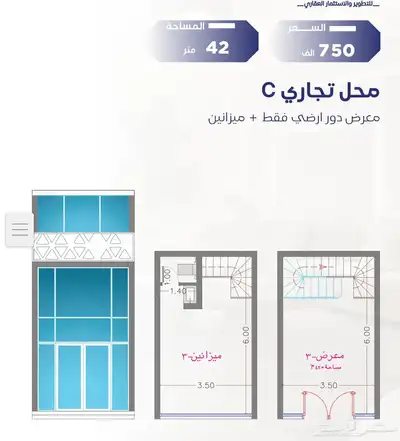 محلات تجارية ميزانين على شارع تجاري 3
