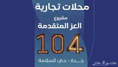 محلات تجارية ميزانين على شارع تجاري 0