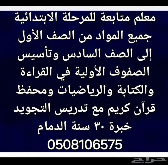 معلم متابعة وتأسيس للمرحلة الابتدائية 0