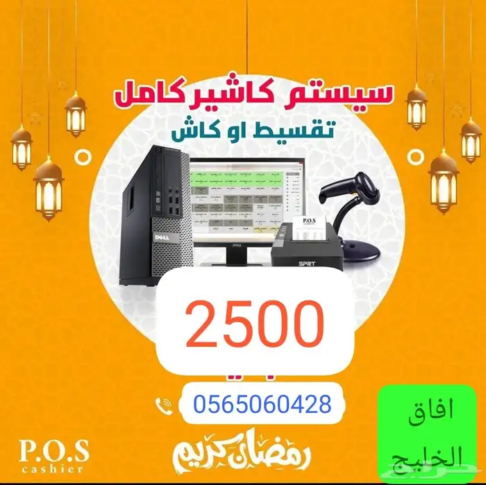 عروض اجهزه كاشير سوبر ماركت وبقالات 2