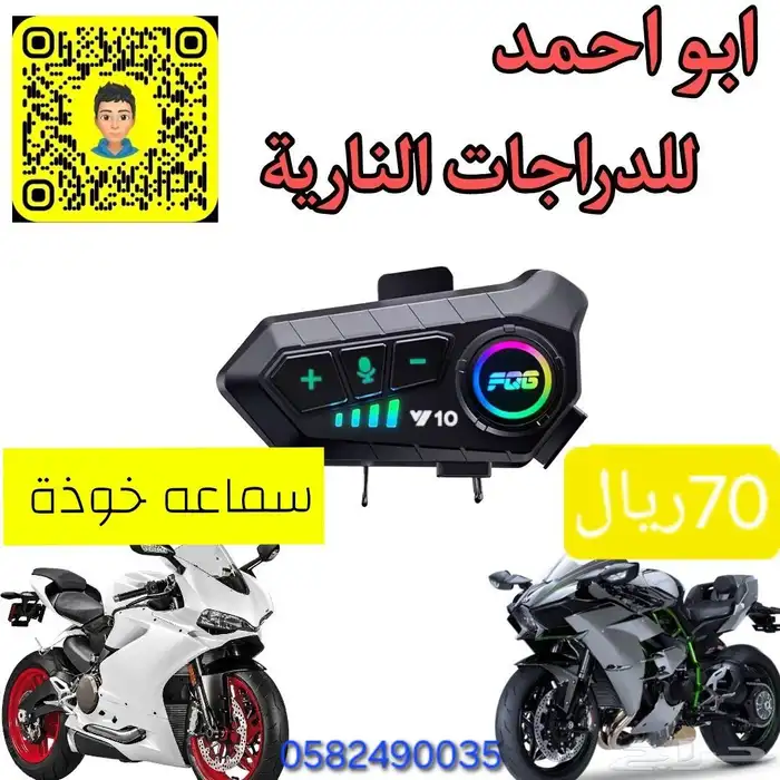 سماعة خوذة لاسلكي 0