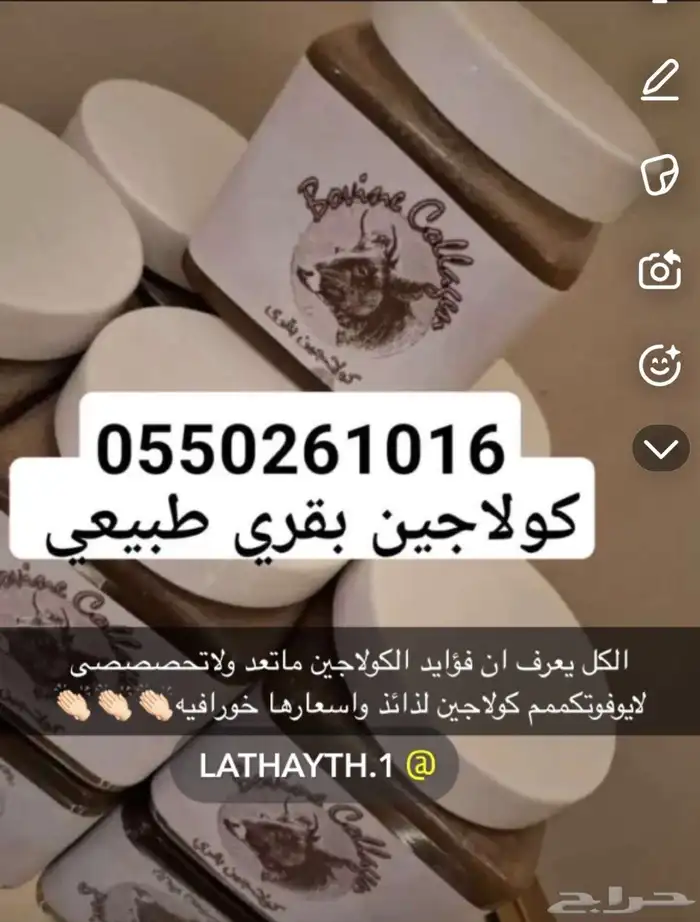 يوجد لدينا كولاجين طبيعي للحجز والاستفسار واتساب 0