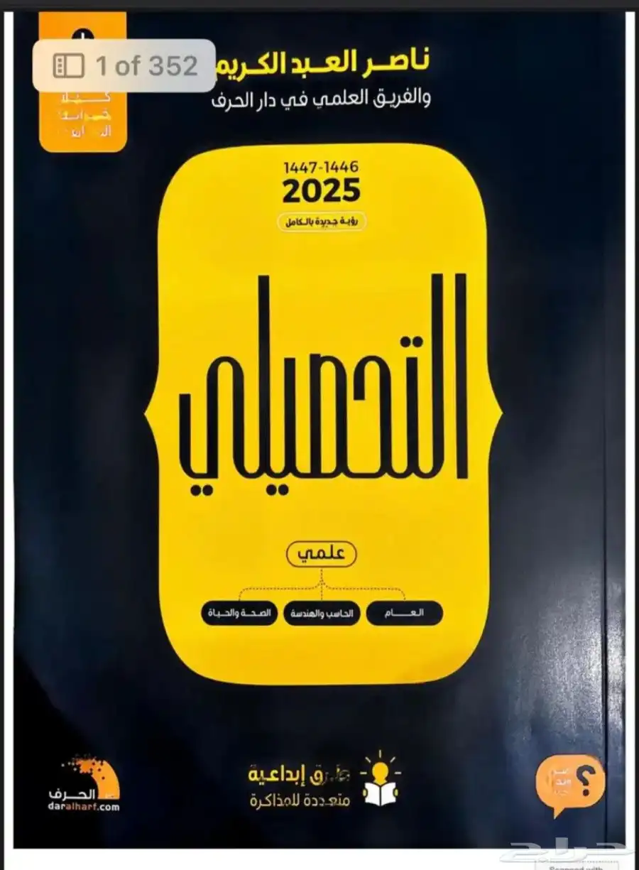 كتاب ناصر عبدالكريم 2025 مع خرائط مفاهيم وأحدث التجمعيات 0