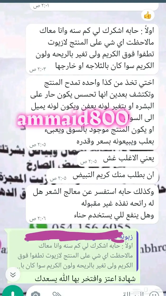 كريم تبييض الصارخ لتبيض الجسم كامل والوجه 5