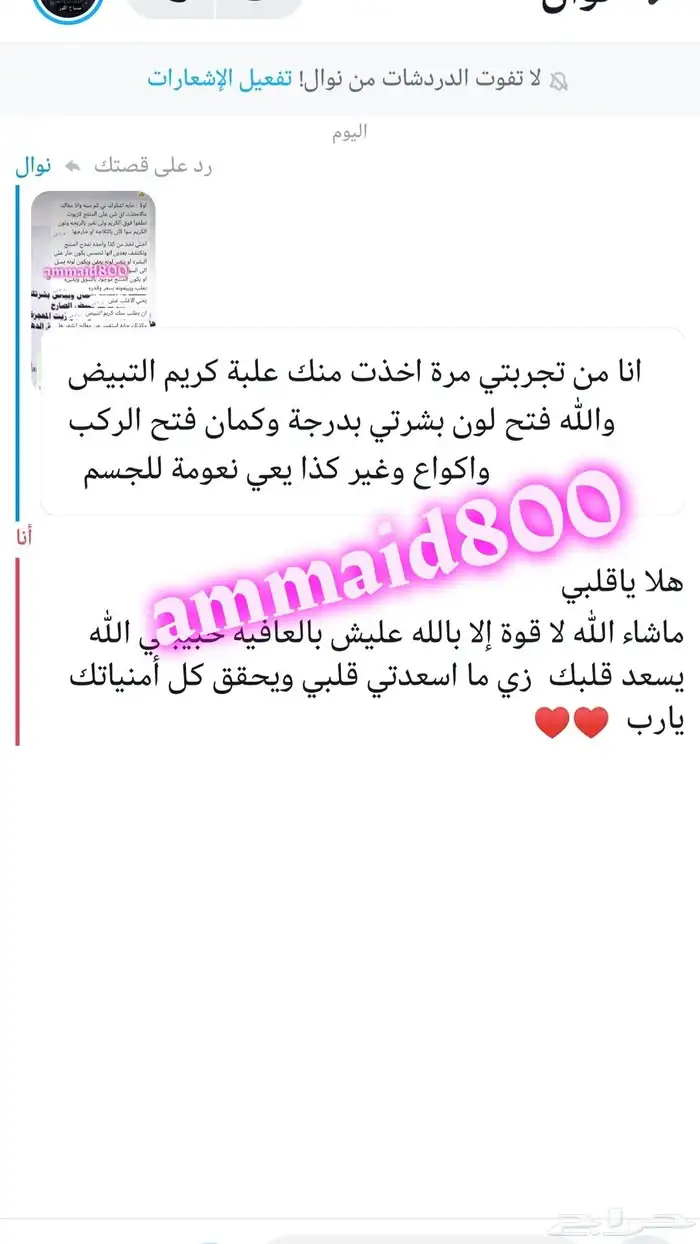 كريم تبييض الصارخ لتبيض الجسم كامل والوجه 4