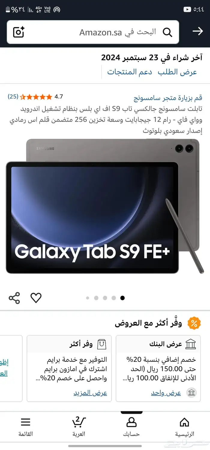 سامسونج تاب اس 9 اف اي بلس samsung Tab S9 FE 8