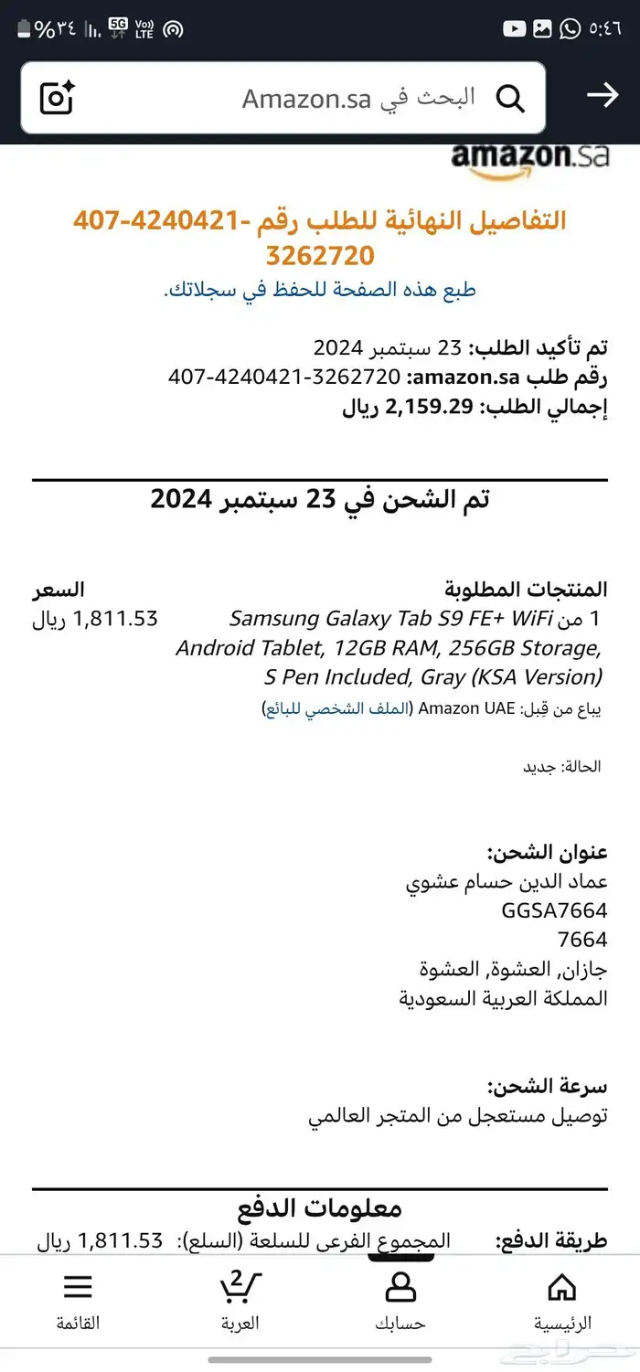 سامسونج تاب اس 9 اف اي بلس samsung Tab S9 FE 9