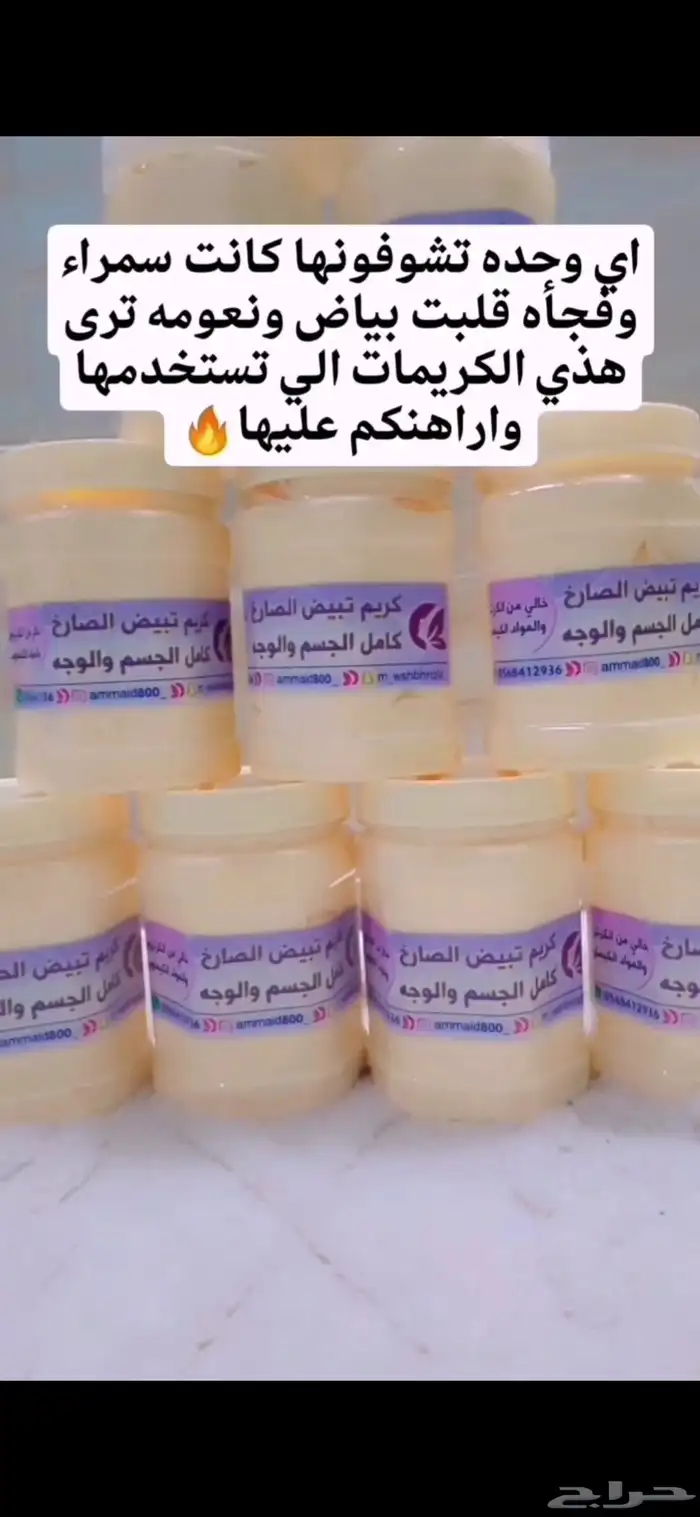 كريم تبييض الصارخ لتبيض الجسم كامل والوجه 8