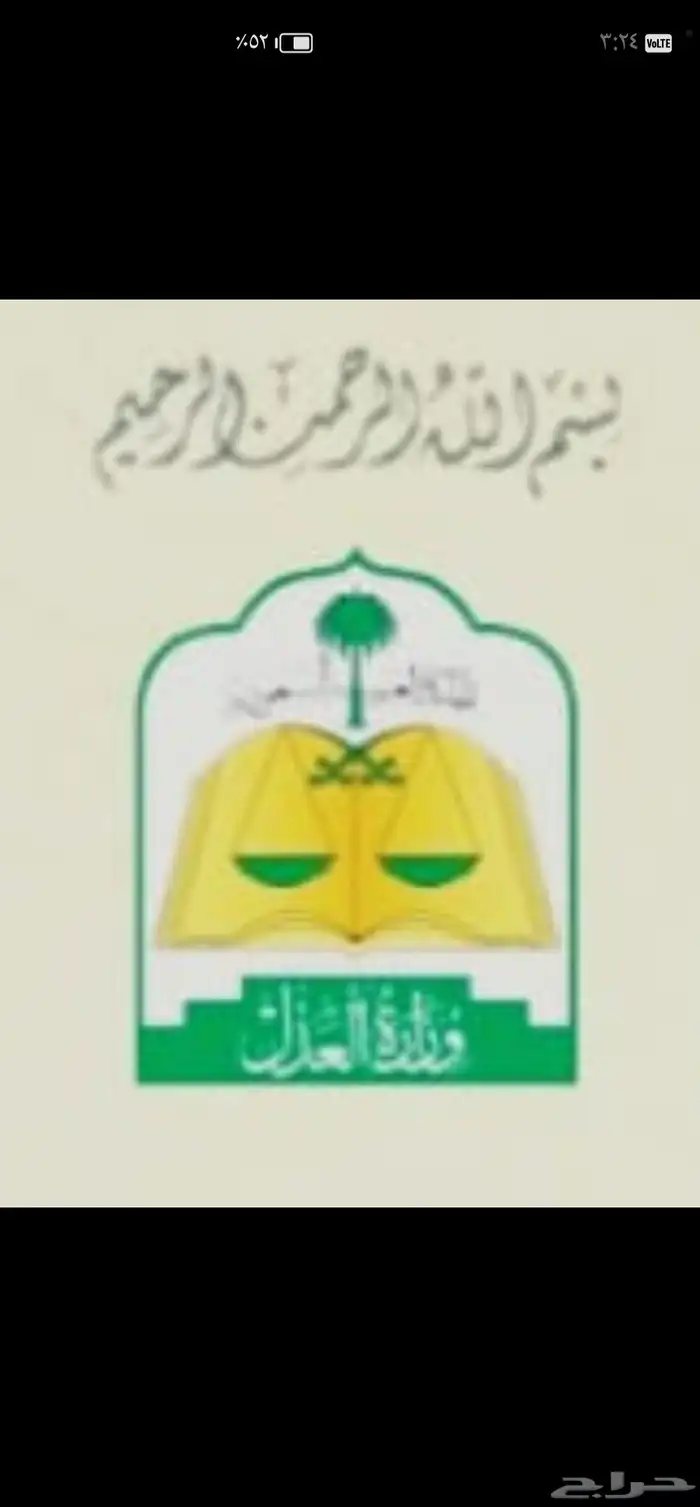 مأذون شرعي مملك زواج زواج شرعي زواج مسيار توثيق عقد الزواج ر 0