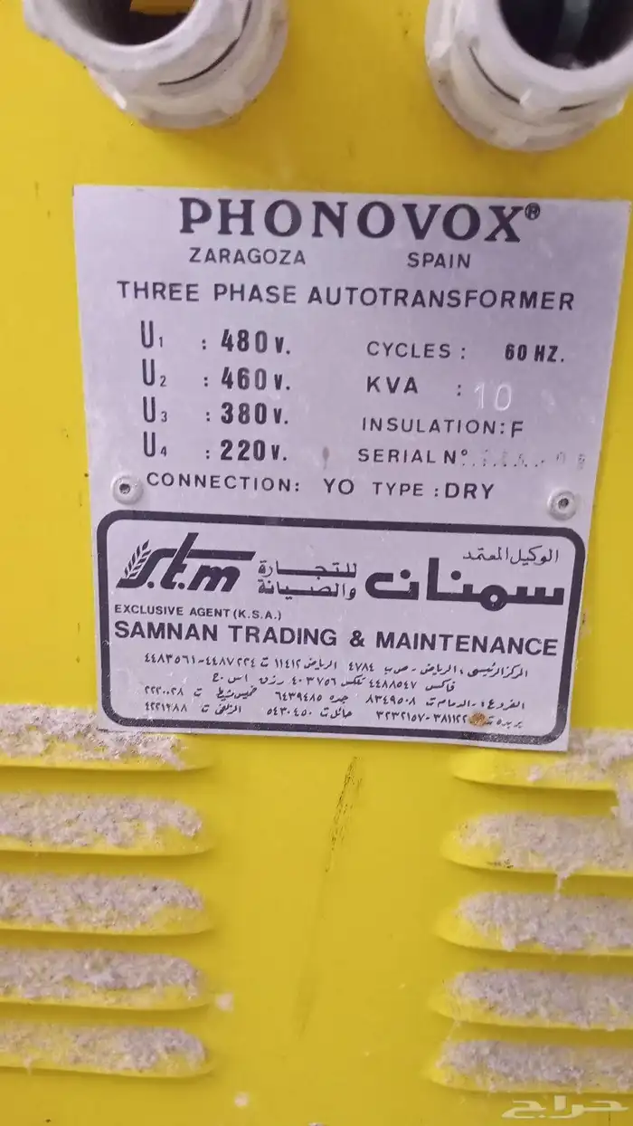 محول كرهربا نوعه سمنان 1