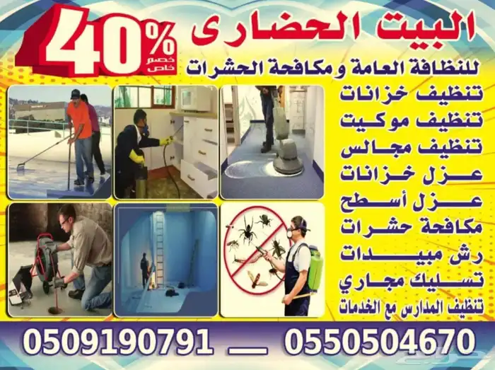شركة تنظيف بجازان كنب مجالس خزانات شقق فلل سجاد مساجد 0
