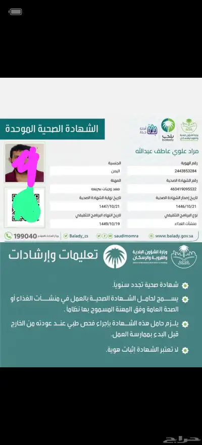 اصدار شهادة صحيه سنوي. موحد. موسمي 0