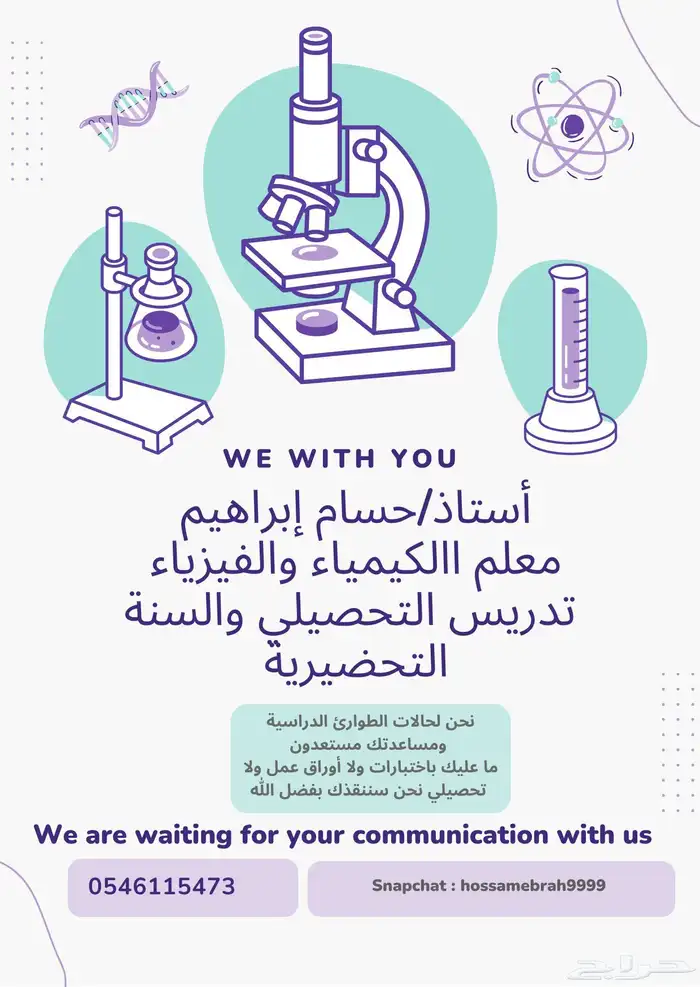 معلم كيمياء وفيزياء وتحصيلي 0