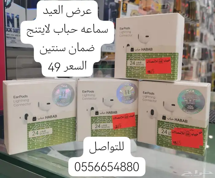 عروض العيد 8