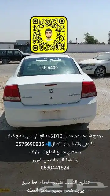 دودج شارجر 2010 تشليح 0