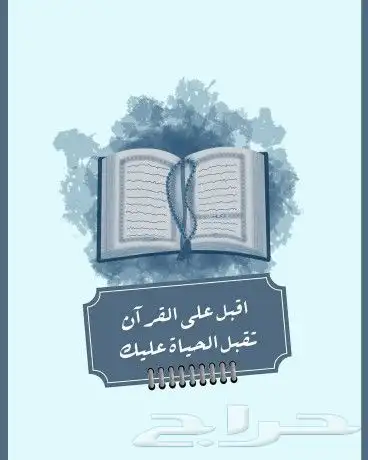 قران كريم بالتجويد اونلاين 0