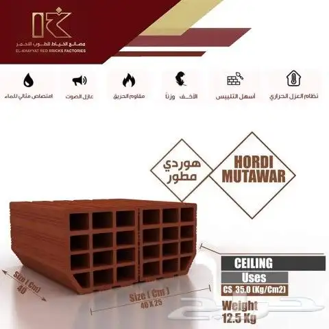 الطوب الامن للطوب الاحمر 14