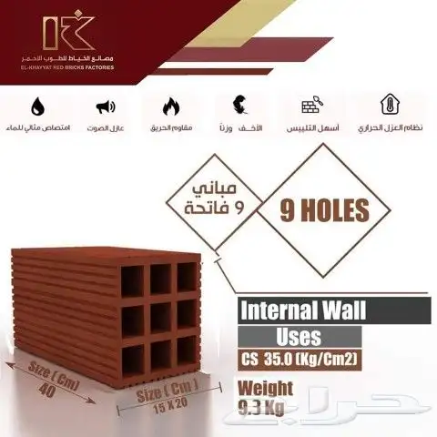 الطوب الامن للطوب الاحمر 6