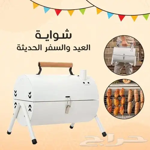 شواية الفحم للعيد والسفر الحديثة 0