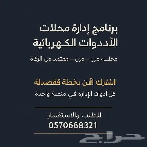 برنامج محاسبي لاداره محلات الادوات و الاجهزه الكهربائيه 0