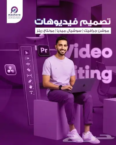 تصميم ومونتاج فيديوهات إعلانية وتسويقية - موشن جرافيك وريلز 0