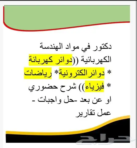 دكتور في مواد الهندسة الكهربائية 0