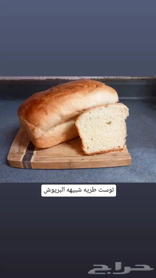توست أبيض فرش 0