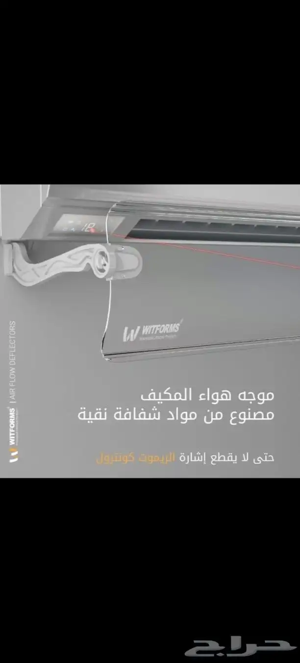 موجه الهواء التركي الأصلي witfotms 1