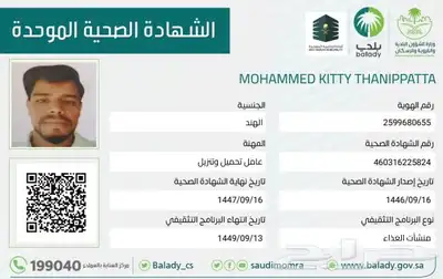 اصدار شهادة صحيه سنوي. موحد. موسمي 3