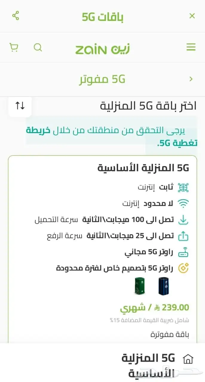 عروض زين الانترنت الامحدود 5