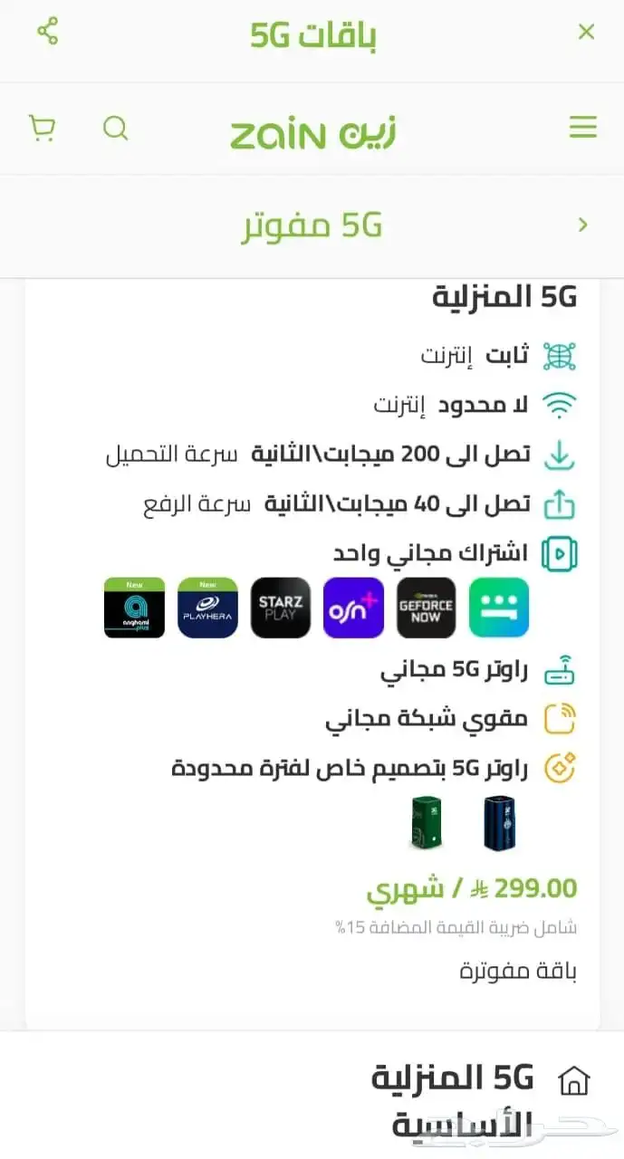 عروض زين الانترنت الامحدود 4