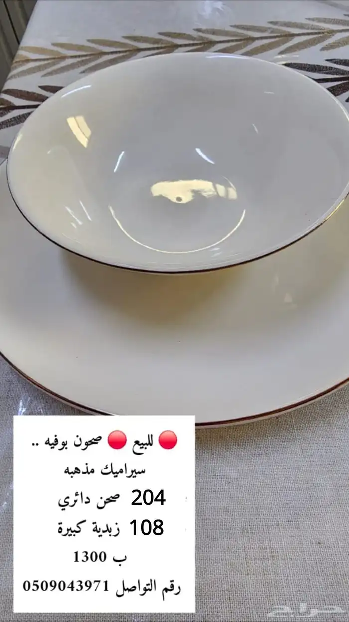 صحون بوفيه 0