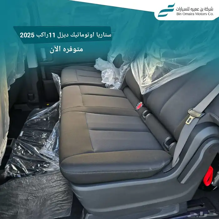 هيونداي ستاريا اوتوماتيك ديزل 2025 6