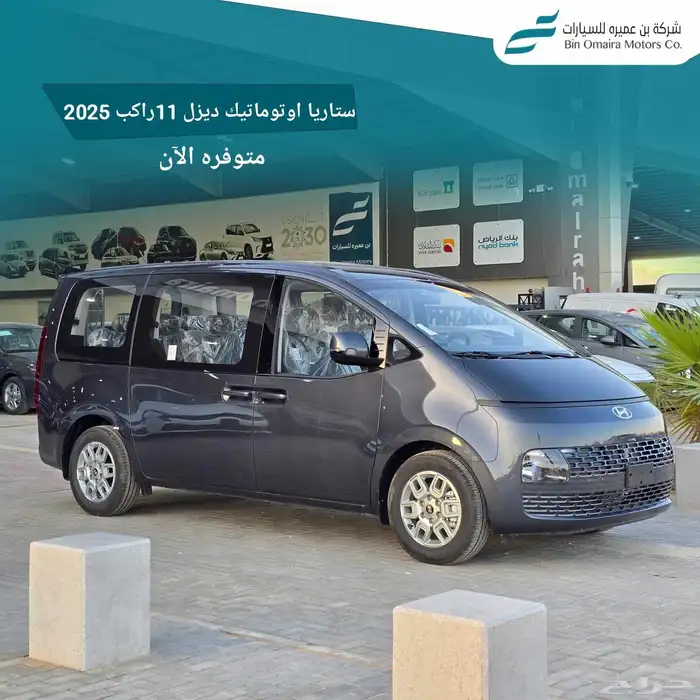 هيونداي ستاريا اوتوماتيك ديزل 2025 0