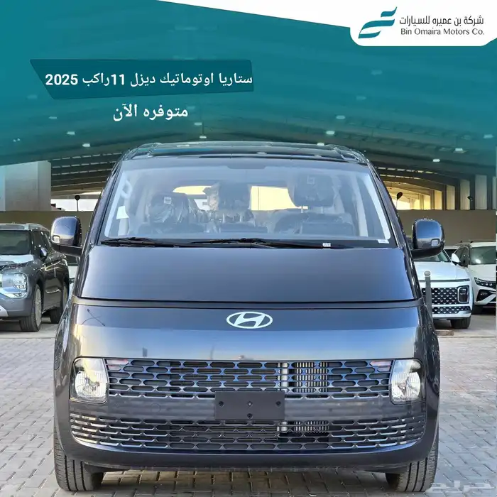 هيونداي ستاريا اوتوماتيك ديزل 2025 1